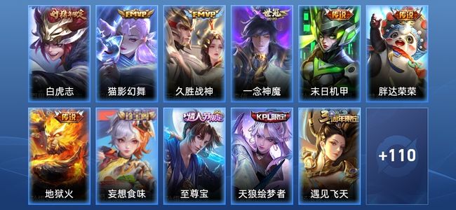 王者荣耀V6 7传说 30史诗 121皮肤 荣耀黄金I