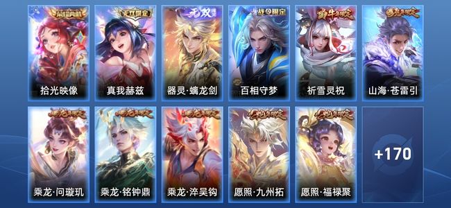 王者荣耀V7 1典藏 2无双 17传说 58史诗 183皮肤 至尊星耀IV