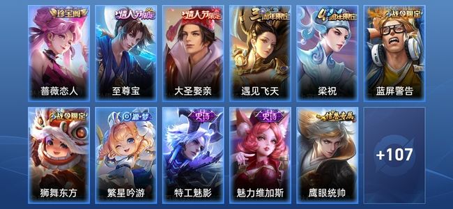 王者荣耀19史诗 118皮肤 非凡王者