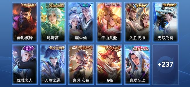 王者荣耀V6 1典藏 5传说 67史诗 248皮肤 至尊星耀V