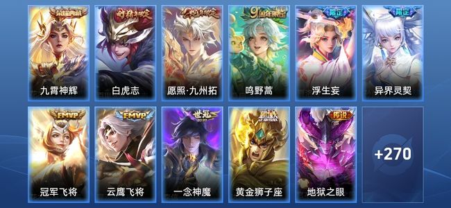 王者荣耀V5 1典藏 10传说 77史诗 281皮肤 至尊星耀V