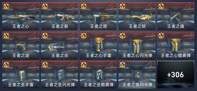 穿越火线：枪战王者V8 21王者 306英雄武器 15英雄角色 716万化 传奇