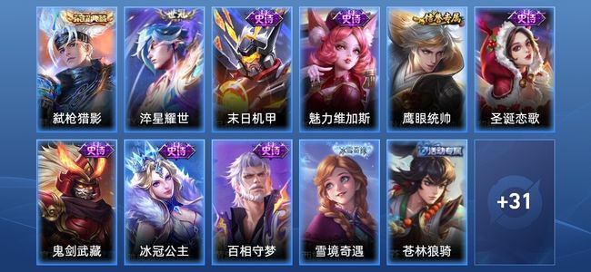 王者荣耀V3 1典藏 1传说 7史诗 43皮肤 至尊星耀II