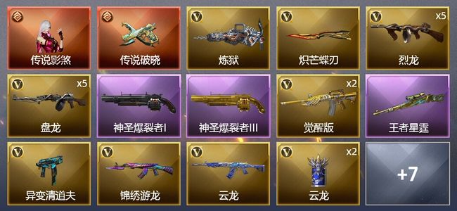 穿越火线（CF）1传说角色 1传说武器 1王者武器 31V武器 1V角色 2皮肤 可排位 新锐