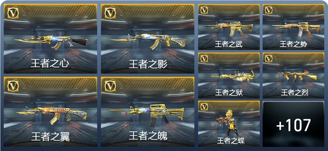 穿越火线：枪战王者V8 38王者武器 126英雄武器 3英雄角色 292万化 枪皇S
