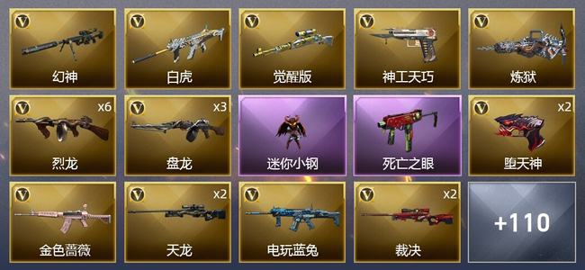 穿越火线（CF）6王者武器 4炫金武器 154V武器 5V角色 43皮肤 可排位 枪王