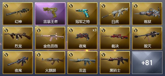 穿越火线（CF）6王者武器 1炫金武器 112V武器 6V角色 27皮肤 可排位 传奇