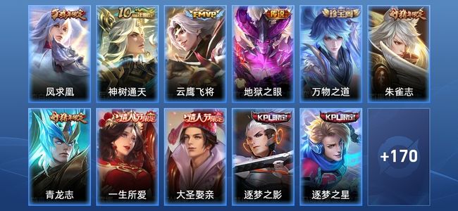 王者荣耀V6 4传说 41史诗 182皮肤 至尊星耀III