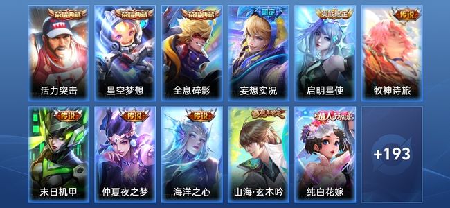 王者荣耀【苹果版】V3 3典藏 6传说 40史诗 204皮肤 至尊星耀V