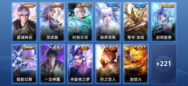 王者荣耀V8 1典藏 10传说 71史诗 232皮肤 至尊星耀V