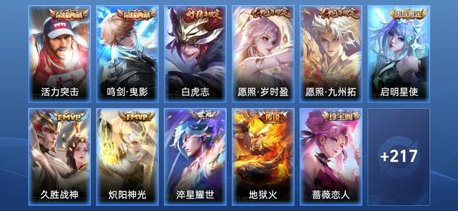 王者荣耀V5 2典藏 8传说 52史诗 228皮肤 永恒钻石II