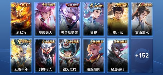 王者荣耀1传说 47史诗 164皮肤 至尊星耀I