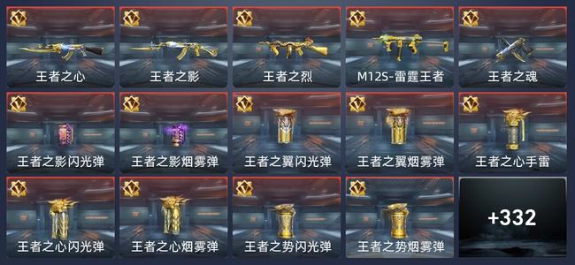 穿越火线：枪战王者29王者 339英雄武器 7英雄角色 512万化 新锐