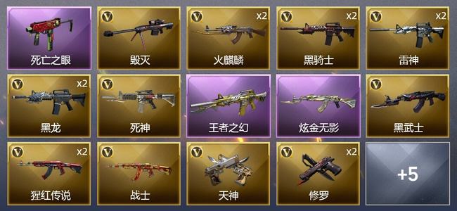 穿越火线（CF）1王者武器 1炫金武器 24V武器 7皮肤 可排位 新锐