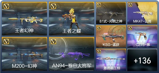 穿越火线：枪战王者V5 4王者武器 161英雄武器 2英雄角色 265万化 枪皇