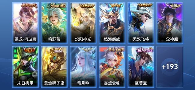 王者荣耀【苹果版】V4 9传说 42史诗 204皮肤 至尊星耀I