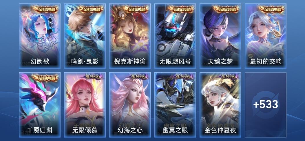 王者荣耀V10 7典藏 11无双 4星传说 82传说 177史诗 543皮肤 无双王者