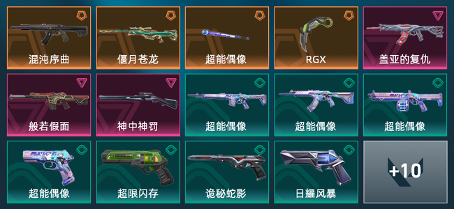 无畏契约4橙皮 3紫皮 24皮肤 10230皮肤总价值 280已用源晶 白银