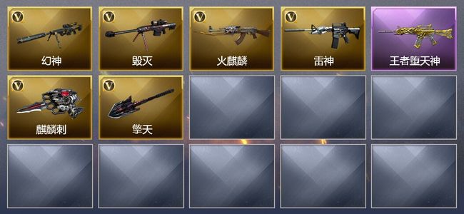 穿越火线（CF）1王者武器 6V武器 5皮肤 可排位 新锐