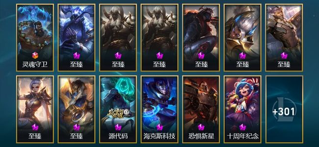 英雄联盟（LOL）1终极 17神话 18臻彩 32限定 34传说 314皮肤 207炫彩 172英雄 黄金