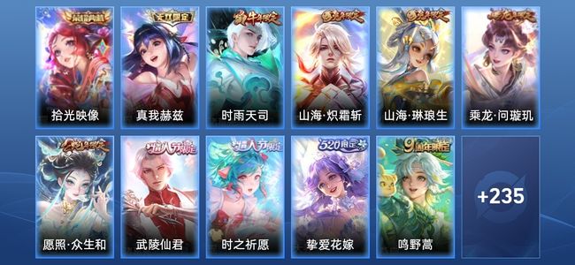 王者荣耀V3 1典藏 1无双 20传说 85史诗 246皮肤 永恒钻石IV