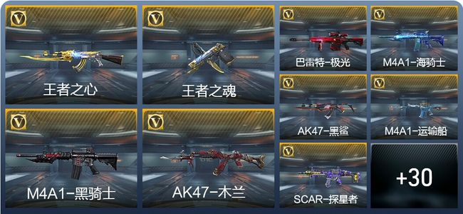 穿越火线：枪战王者V1 2王者武器 46英雄武器 47万化 枪神