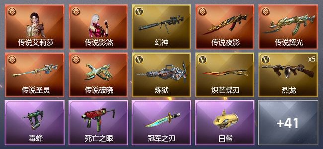 穿越火线（CF）2传说角色 5传说武器 1王者武器 67V武器 8V角色 14皮肤 可排位 新锐