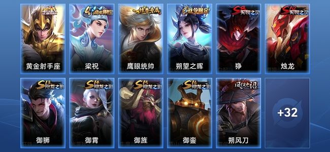 王者荣耀1传说 2史诗 43皮肤 尊贵铂金I