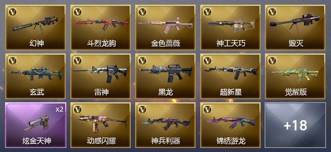 穿越火线（CF）1炫金武器 33V武器 2V角色 8皮肤 可排位 传奇