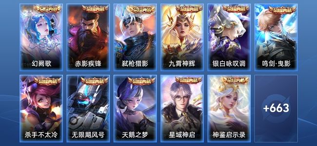 王者荣耀V10 12典藏 11无双 116传说 231史诗 677皮肤 永恒钻石III