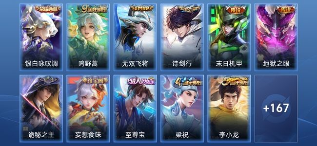 王者荣耀【抢先服】V7 1典藏 6传说 178皮肤 至圣王者