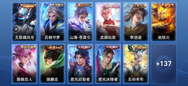 王者荣耀【苹果版】V6 1典藏 4传说 36史诗 148皮肤 非凡王者