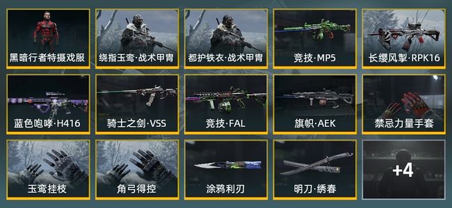 暗区突围库存价值256.5M 3手套 6近战武器 3金套装 6金枪皮 信誉5级 专家