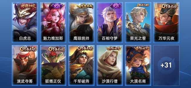 王者荣耀V3 1传说 3史诗 42皮肤 最强王者