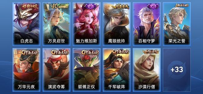 王者荣耀V3 1传说 4史诗 44皮肤 最强王者
