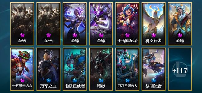 英雄联盟（LOL）8神话 3臻彩 15限定 21传说 130皮肤 46炫彩 161英雄