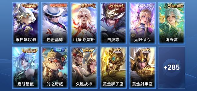 王者荣耀1典藏 13传说 90史诗 297皮肤 荣耀王者