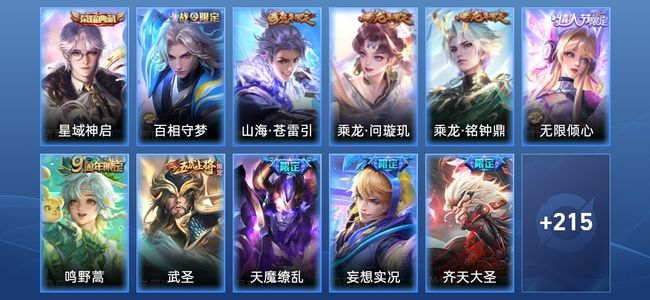 王者荣耀V7 1典藏 22传说 73史诗 227皮肤 永恒钻石III