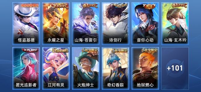 王者荣耀4传说 36史诗 112皮肤 永恒钻石III