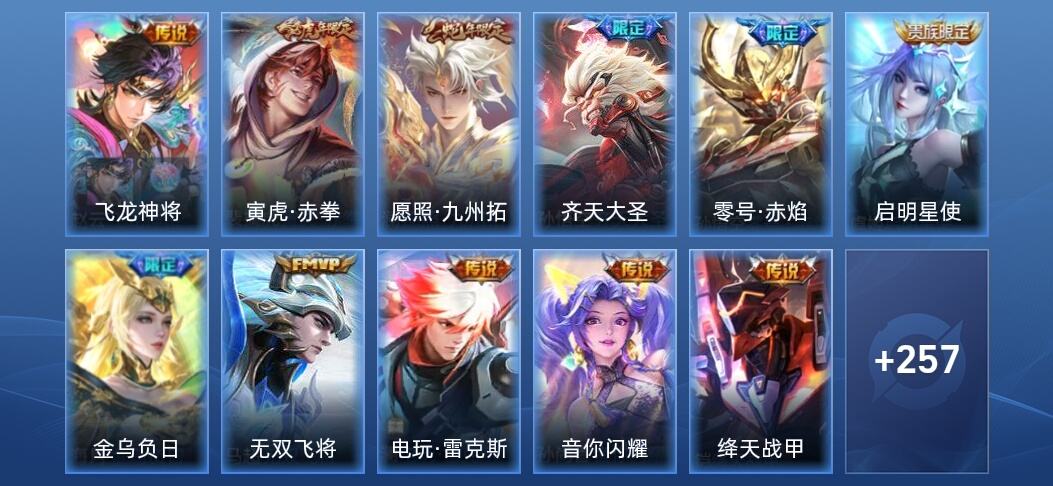 王者荣耀V8 2星传说 13传说 65史诗 269皮肤 永恒钻石IV