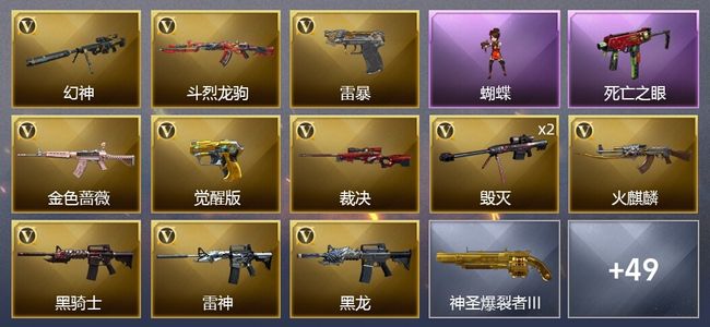 穿越火线（CF）3王者武器 62V武器 30皮肤 可排位 枪王