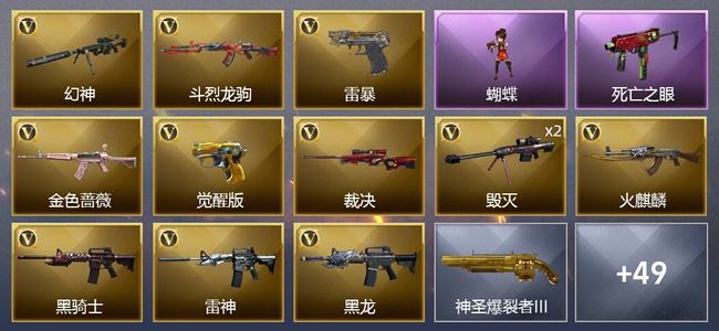 穿越火线（CF）3王者武器 62V武器 30皮肤 可排位 枪王