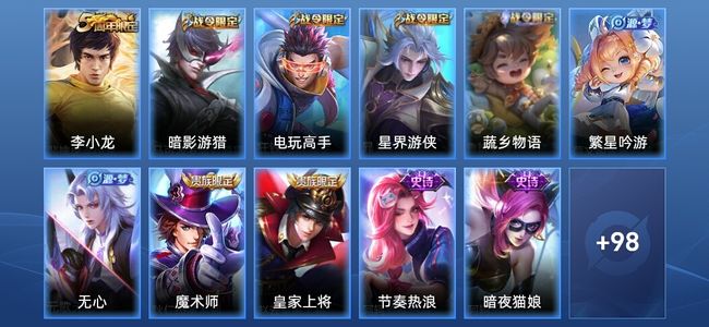 王者荣耀【苹果版】24史诗 109皮肤 尊贵铂金IV