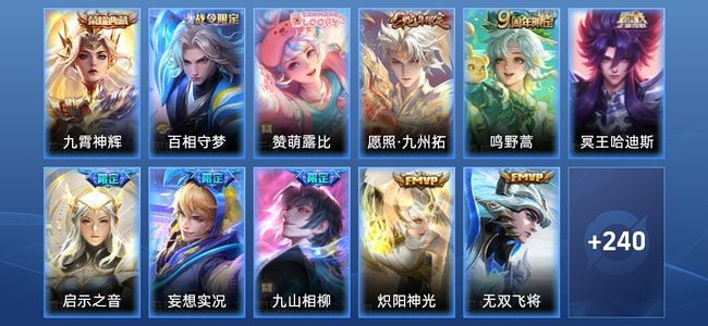 王者荣耀V7 1典藏 14传说 75史诗 253皮肤 至尊星耀II
