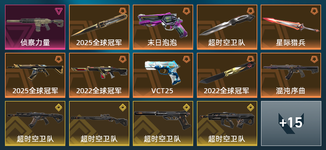 无畏契约9橙皮 4金皮 1紫皮 29皮肤 28340皮肤总价值 525已用源晶 超凡