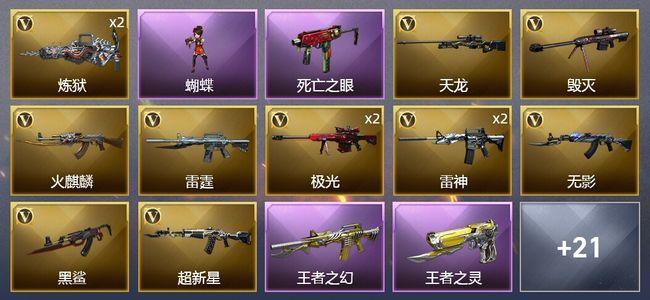 穿越火线（CF）2王者武器 3炫金武器 46V武器 2V角色 6皮肤 可排位 枪王