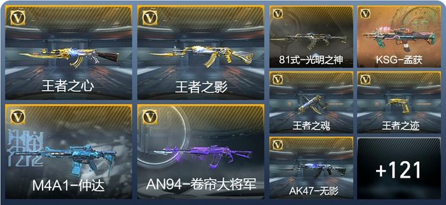 穿越火线：枪战王者V3 8王者武器 130英雄武器 5英雄角色 169万化 大师