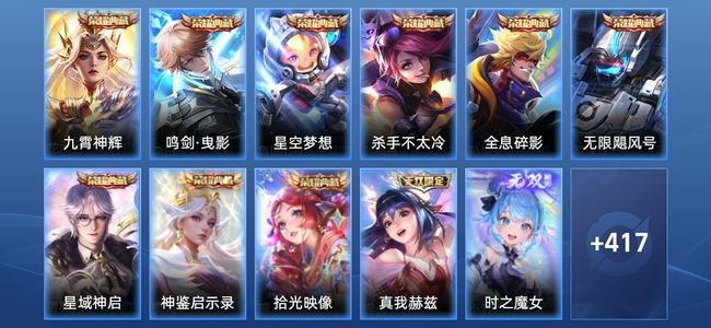 王者荣耀V10 9典藏 5无双 46传说 125史诗 428皮肤 永恒钻石I