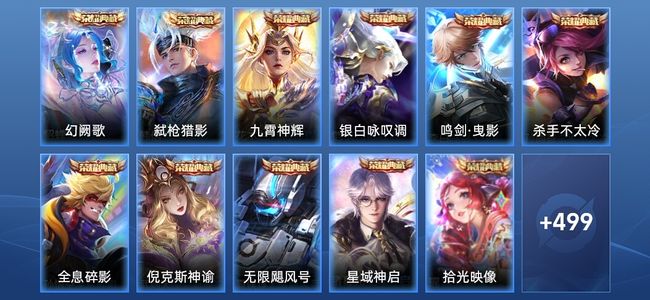 王者荣耀V10 11典藏 2无双 57传说 162史诗 513皮肤 至尊星耀IV