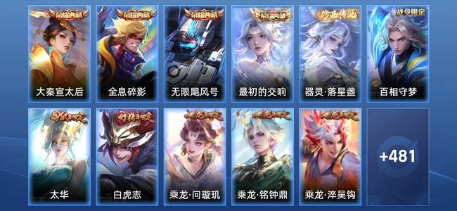 王者荣耀V10 4典藏 45传说 158史诗 495皮肤 永恒钻石I